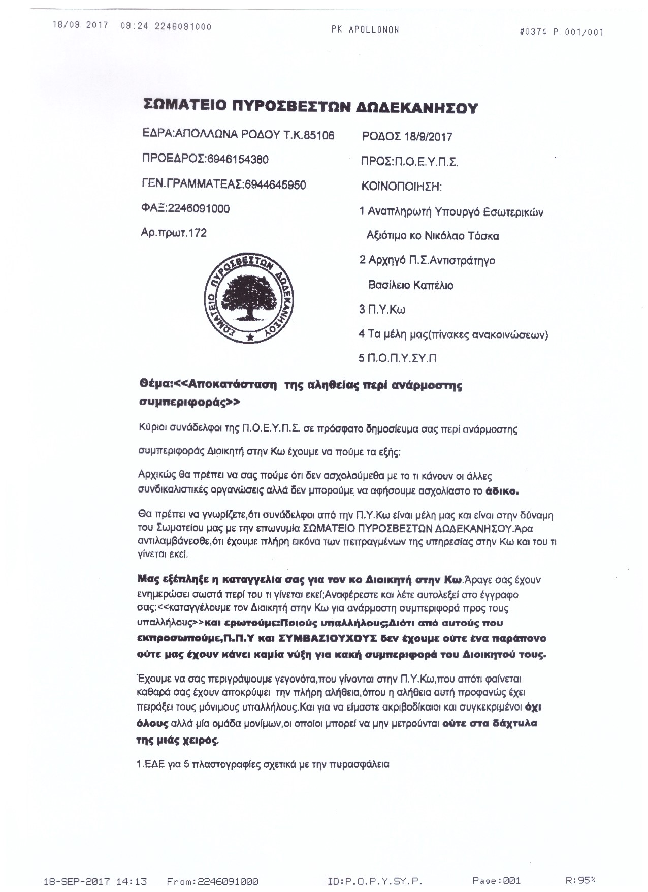 Αρ. Πρωτοκ. 2408 18.09.2017 Καταγγελία ροδου κατα ΠΟΕΥΠΣ για Διοικητη Κω 1