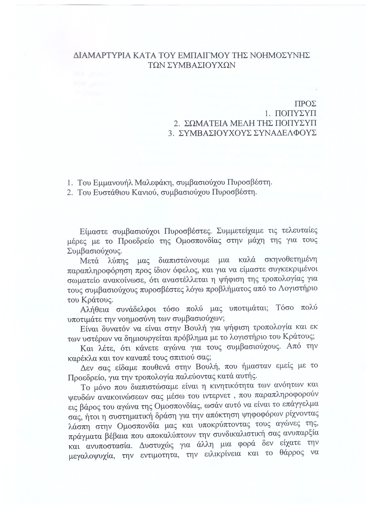 Αρ. πρωτοκ. 2631 04.04.2018 Επιστολή Μαλεφάκη Κανιού 1