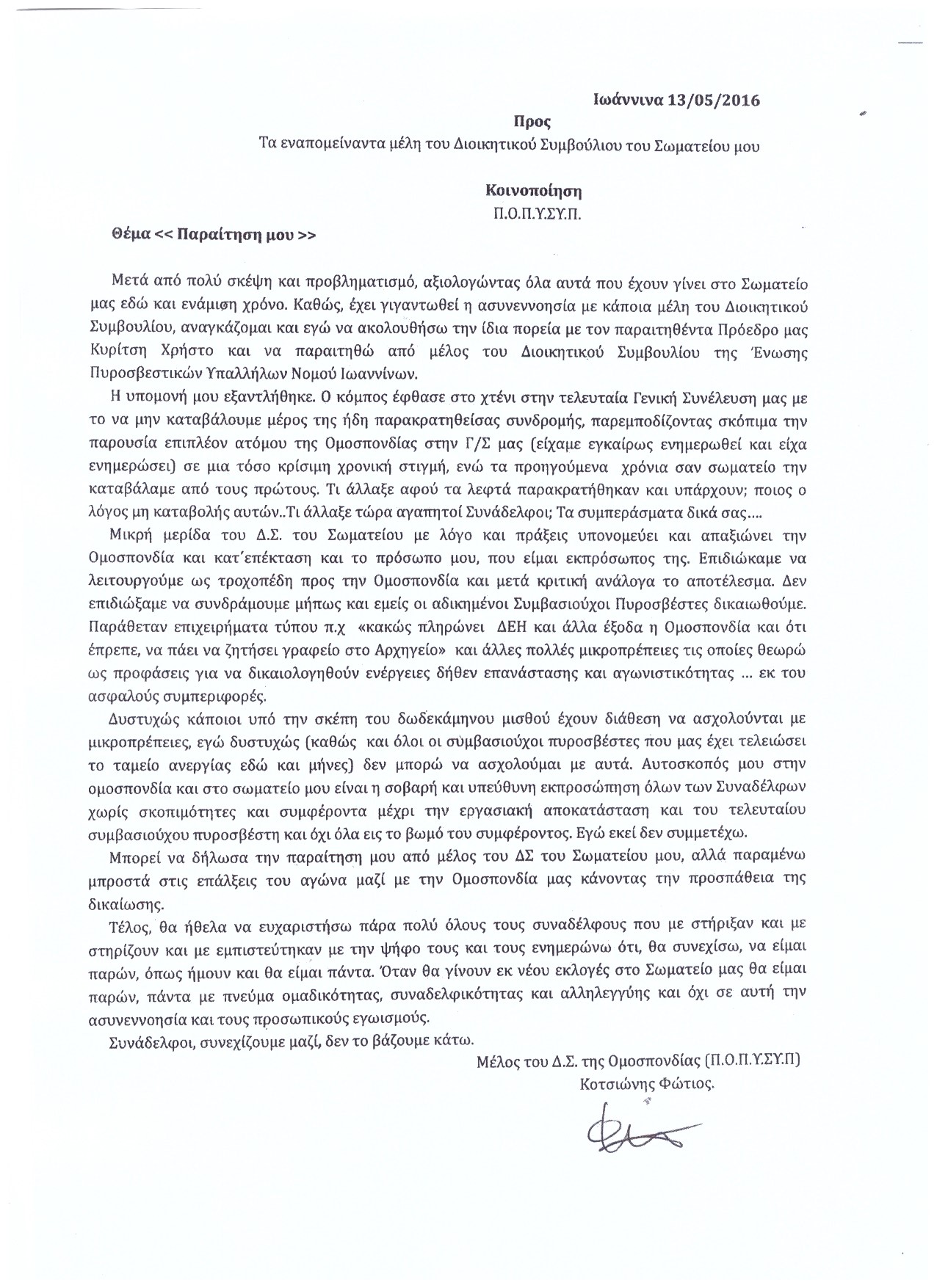 ΚΟΤΣΙΩΝΗΣ ΦΩΤΙΟΣ