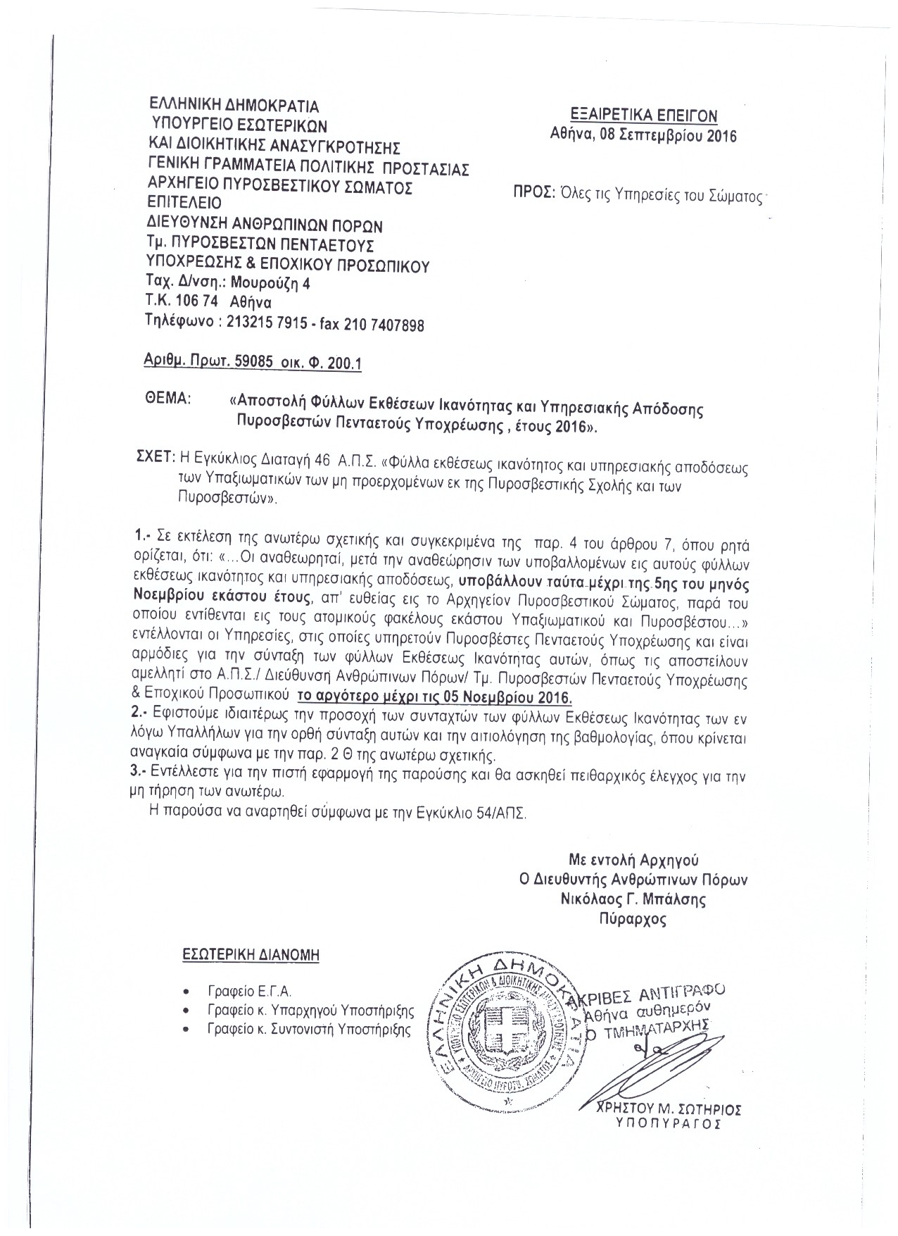 Σάρωση 20160914 2