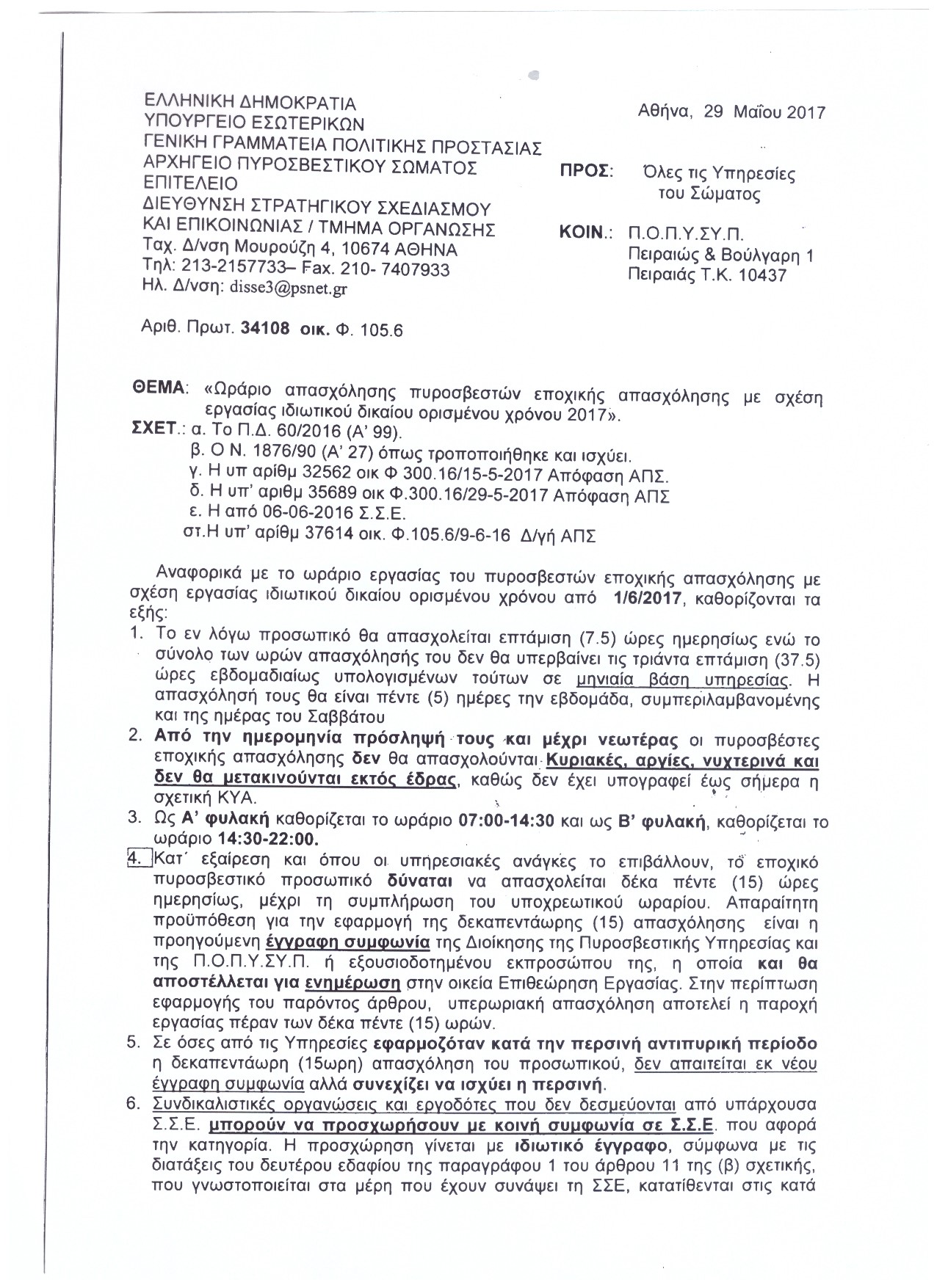 Σάρωση 20170531 3