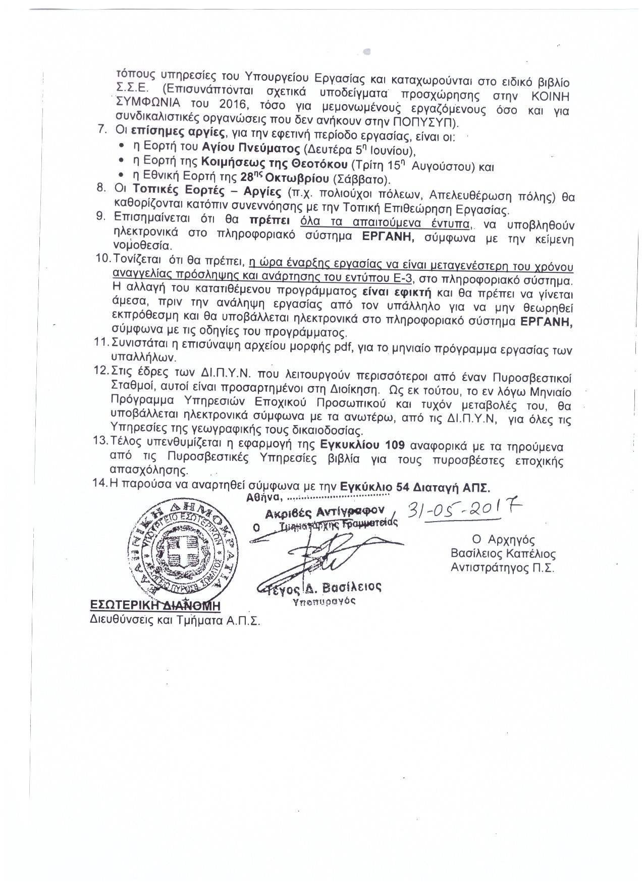 Σάρωση 20170531 4