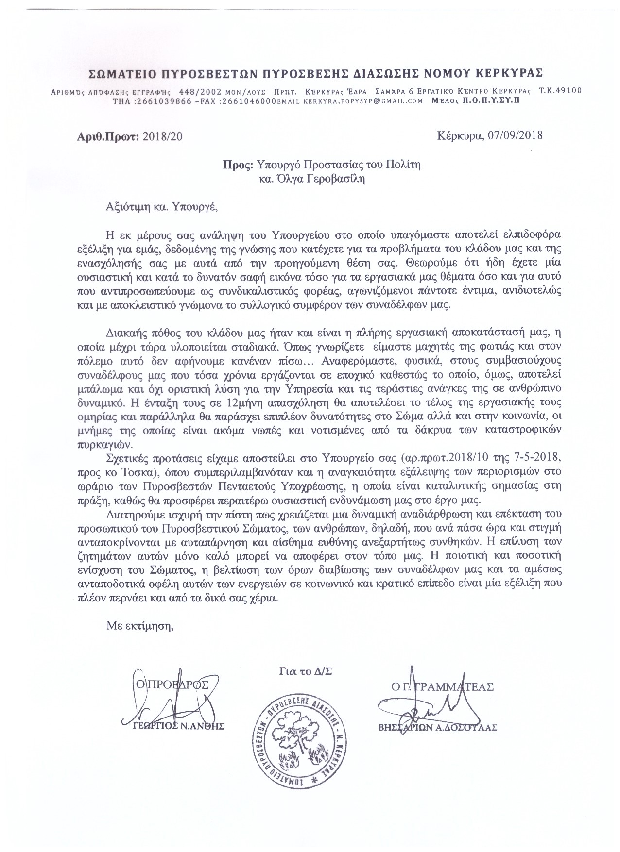 Σάρωση 20180920