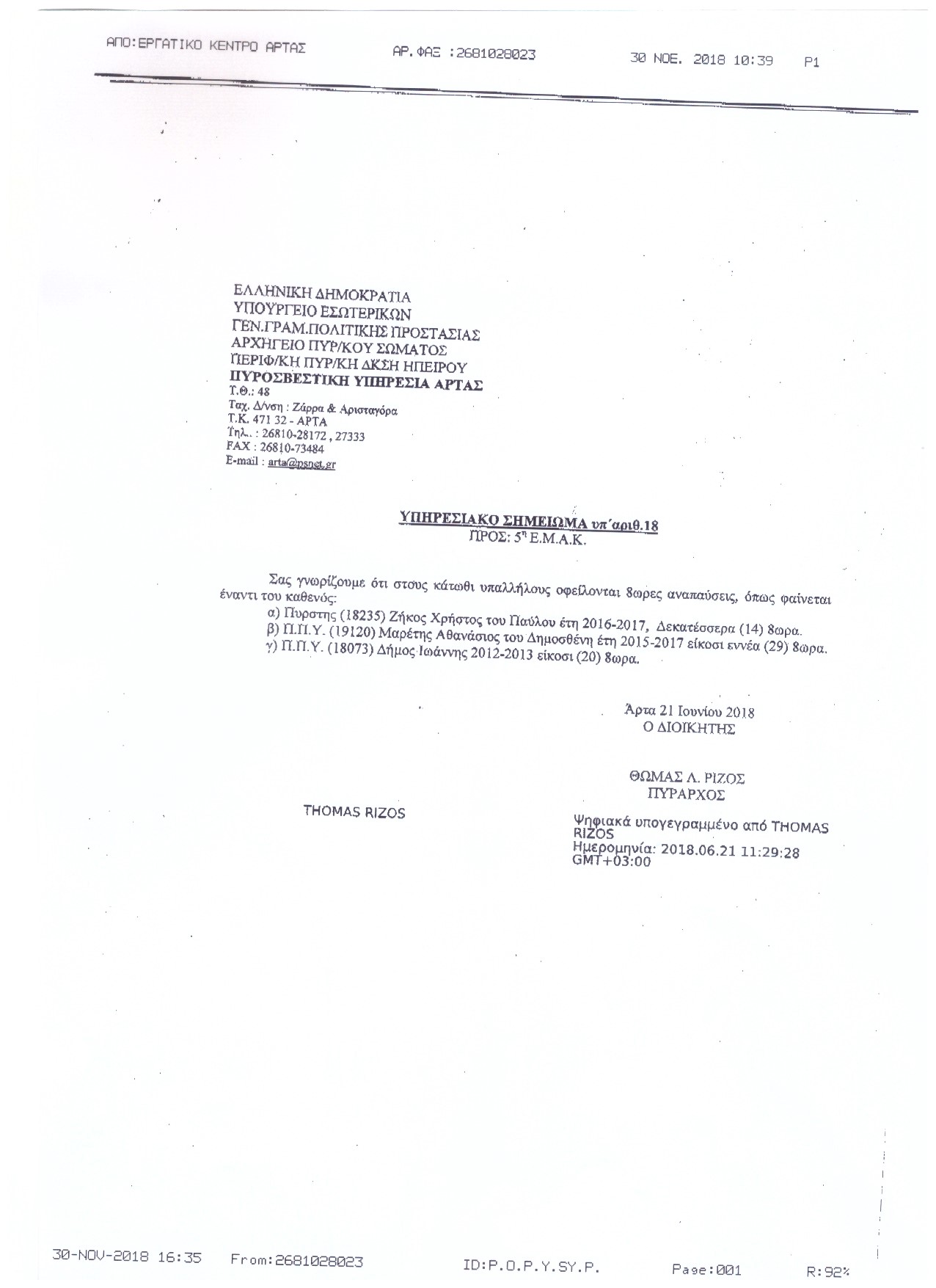 Σάρωση 20181204 3