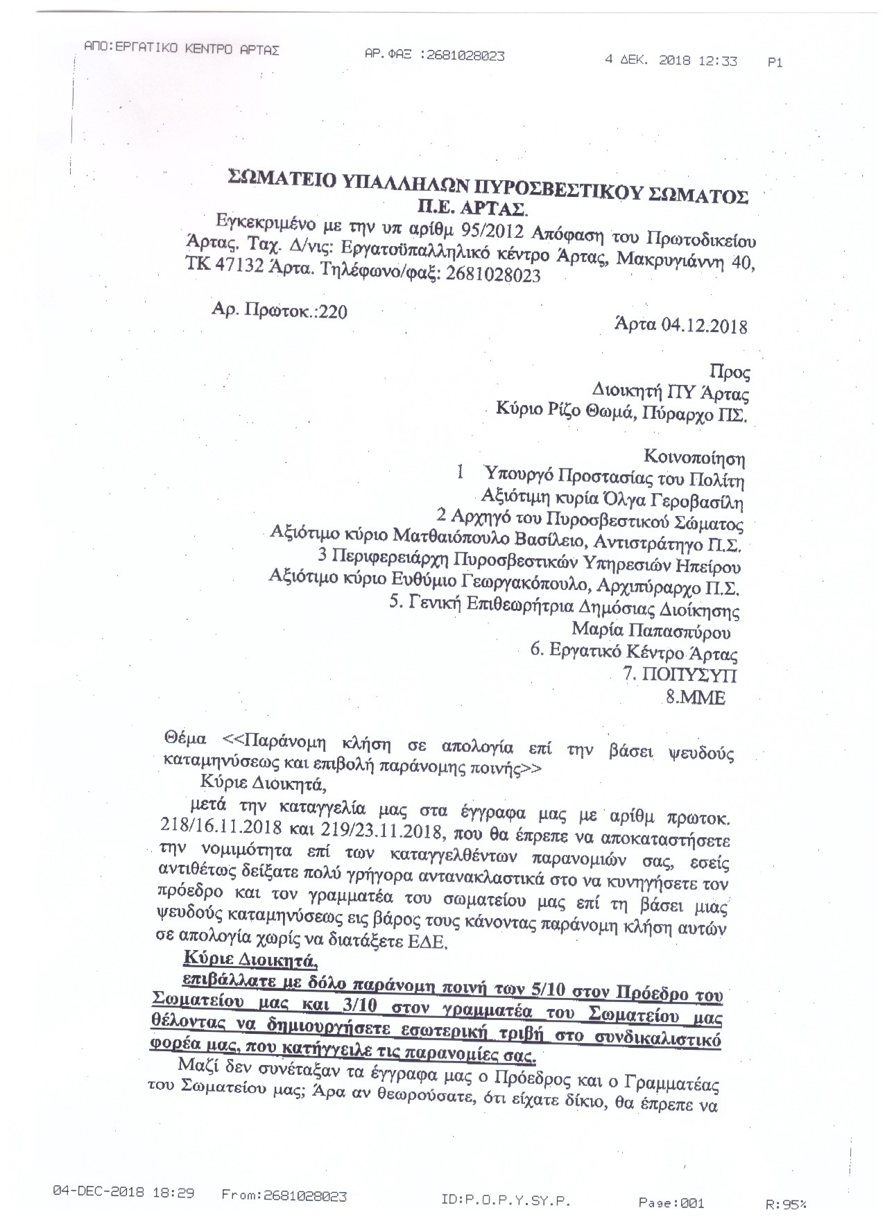 Σάρωση 20181204 4