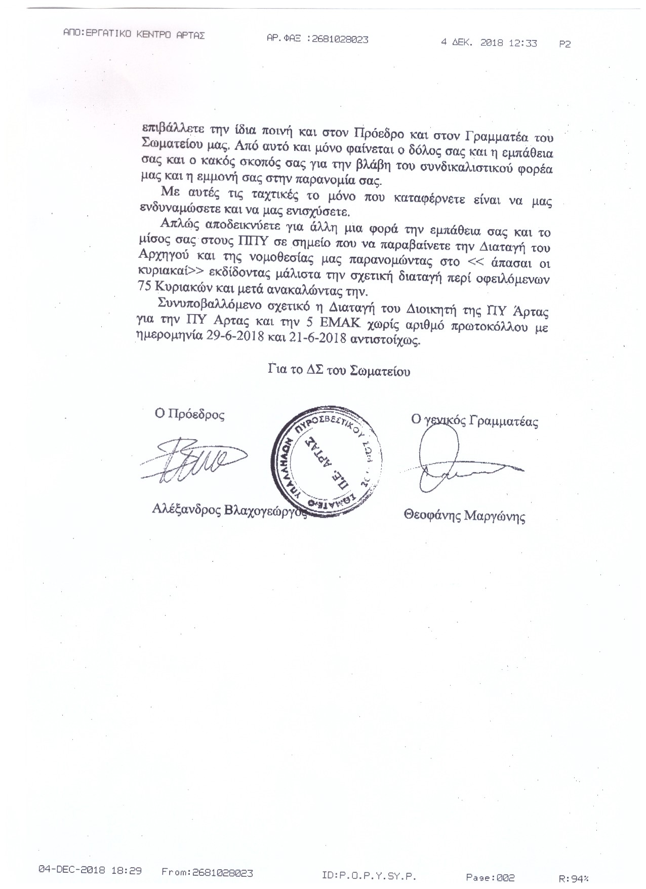 Σάρωση 20181204 5