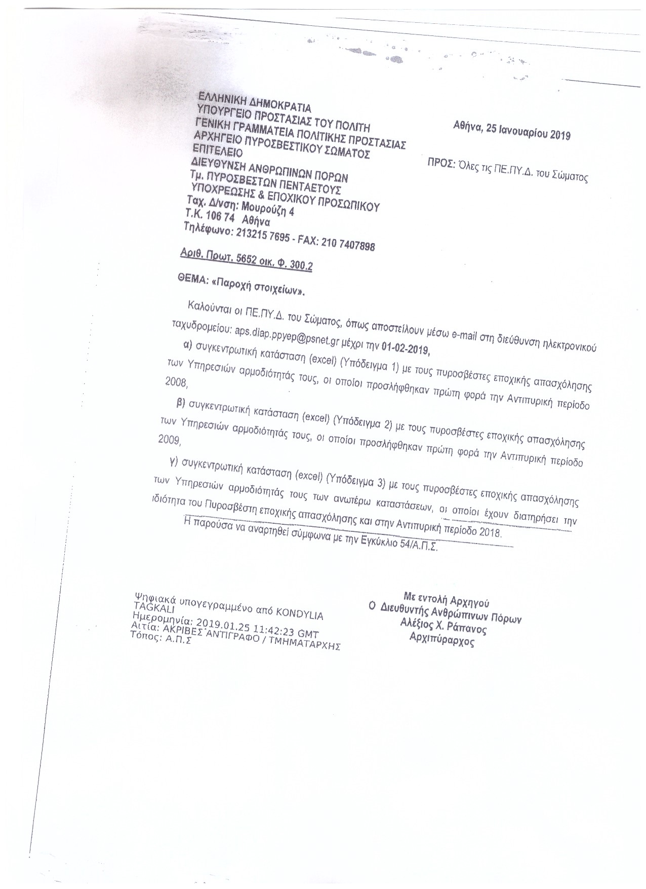 Σάρωση 20190129 4