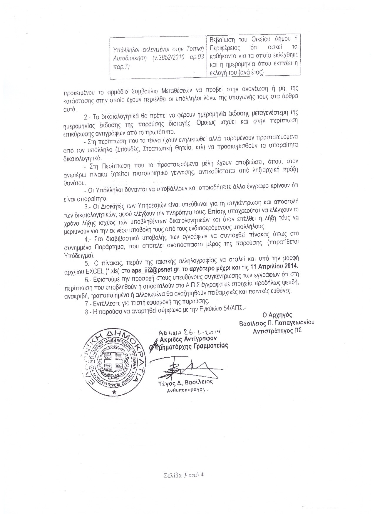 Υποβολή Δικαιολογητικών 3